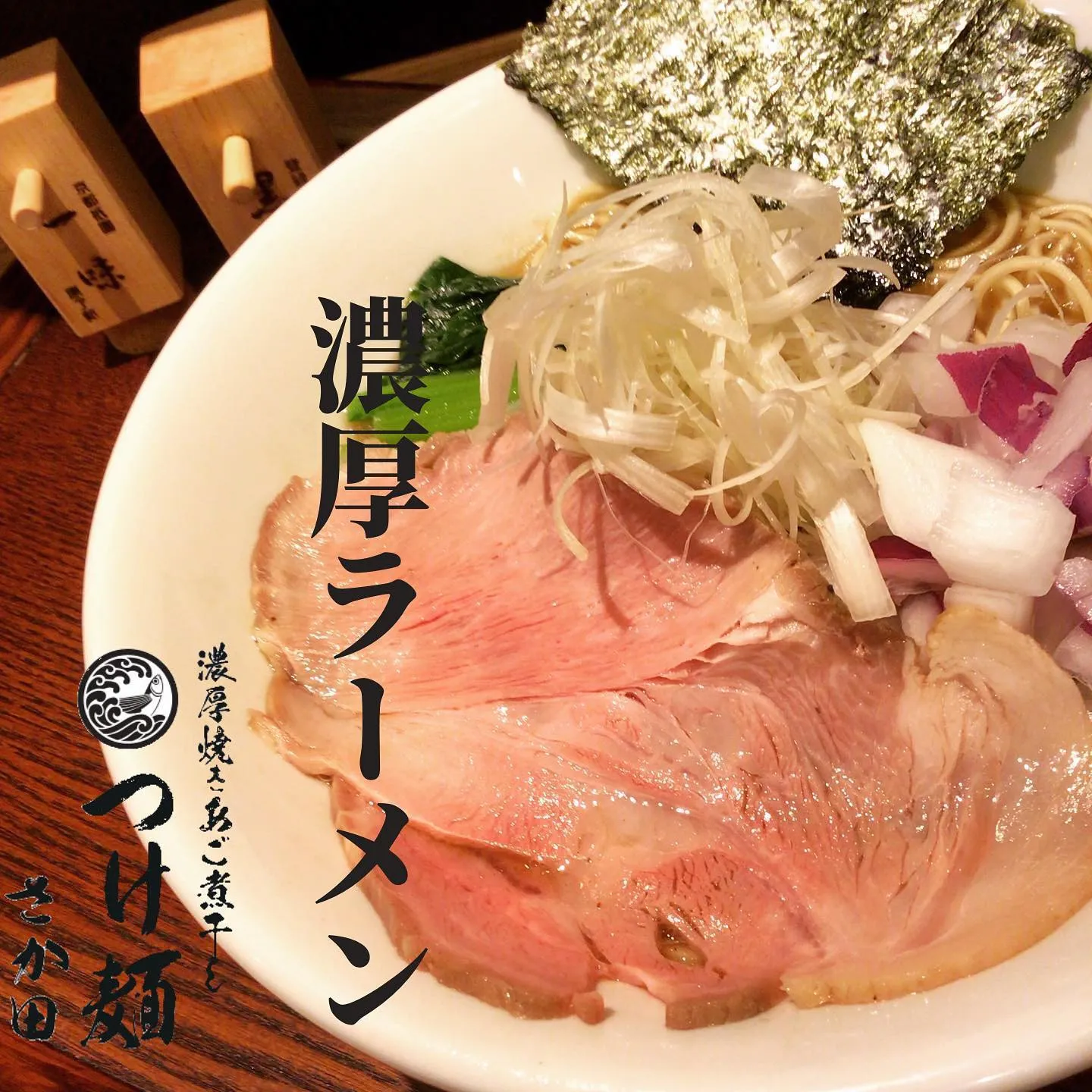 【完売御免国分寺ラーメン】