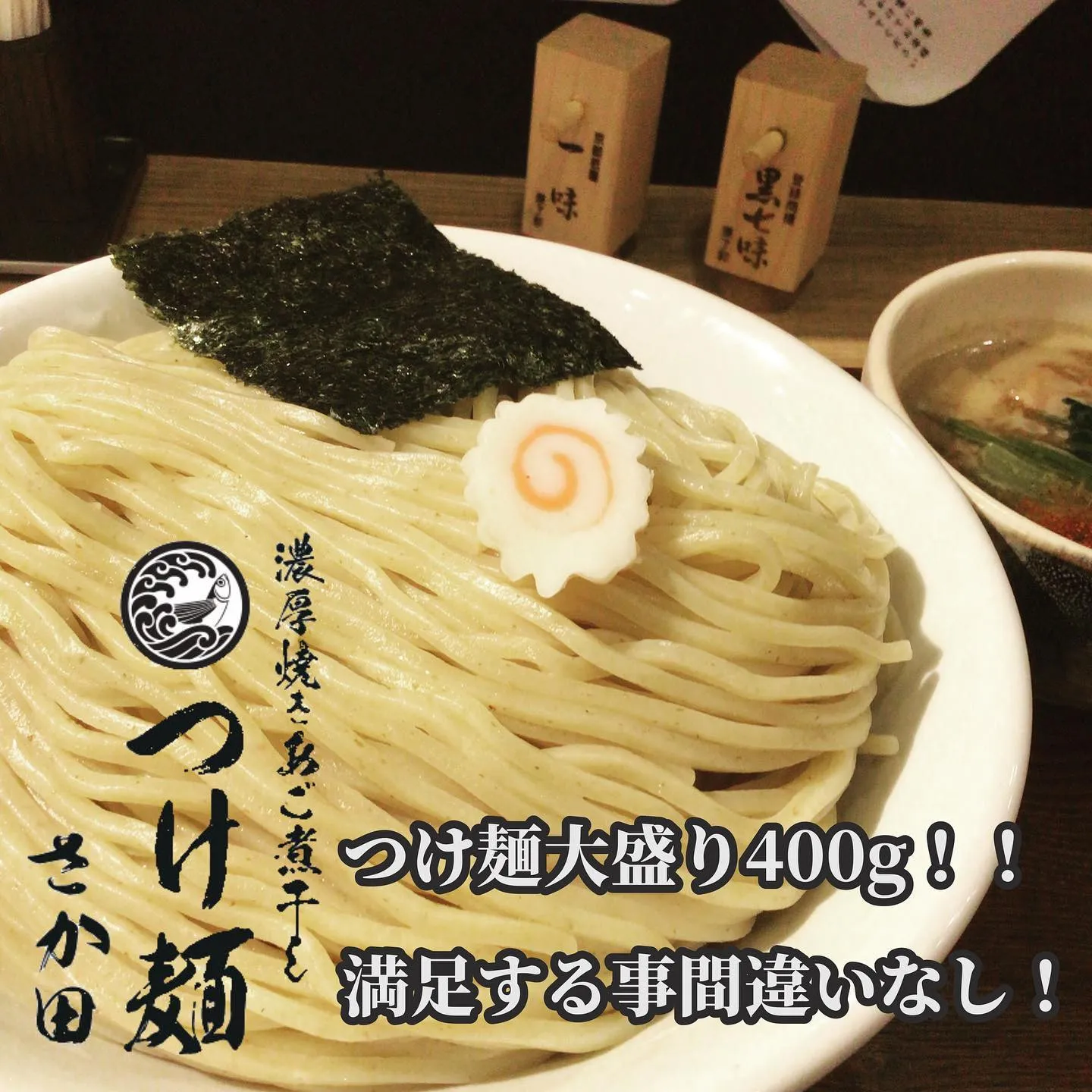 こんばんは🌆つけ麺さか田です♪♪♪