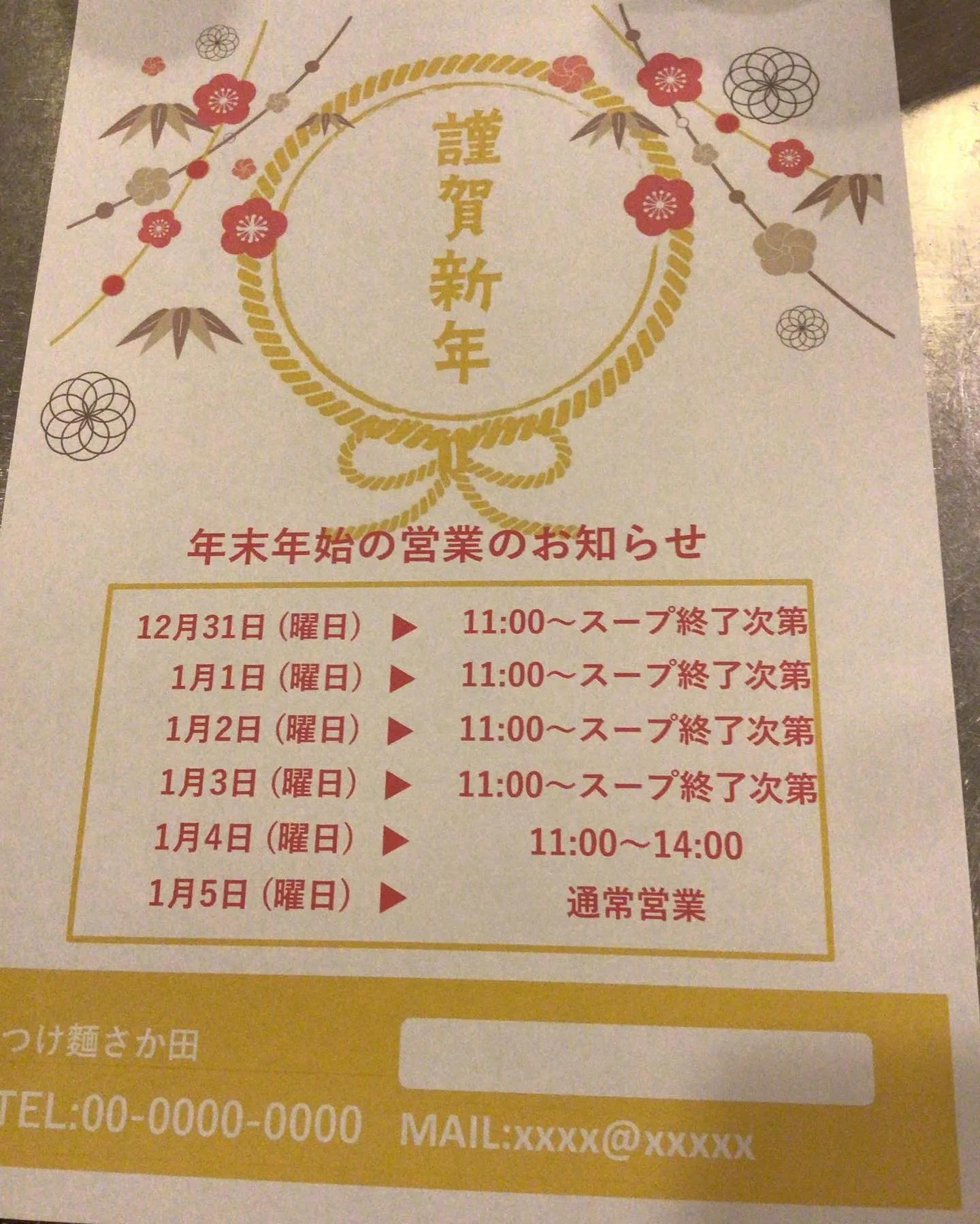 【年末年始営業時間国分寺つけ麺...