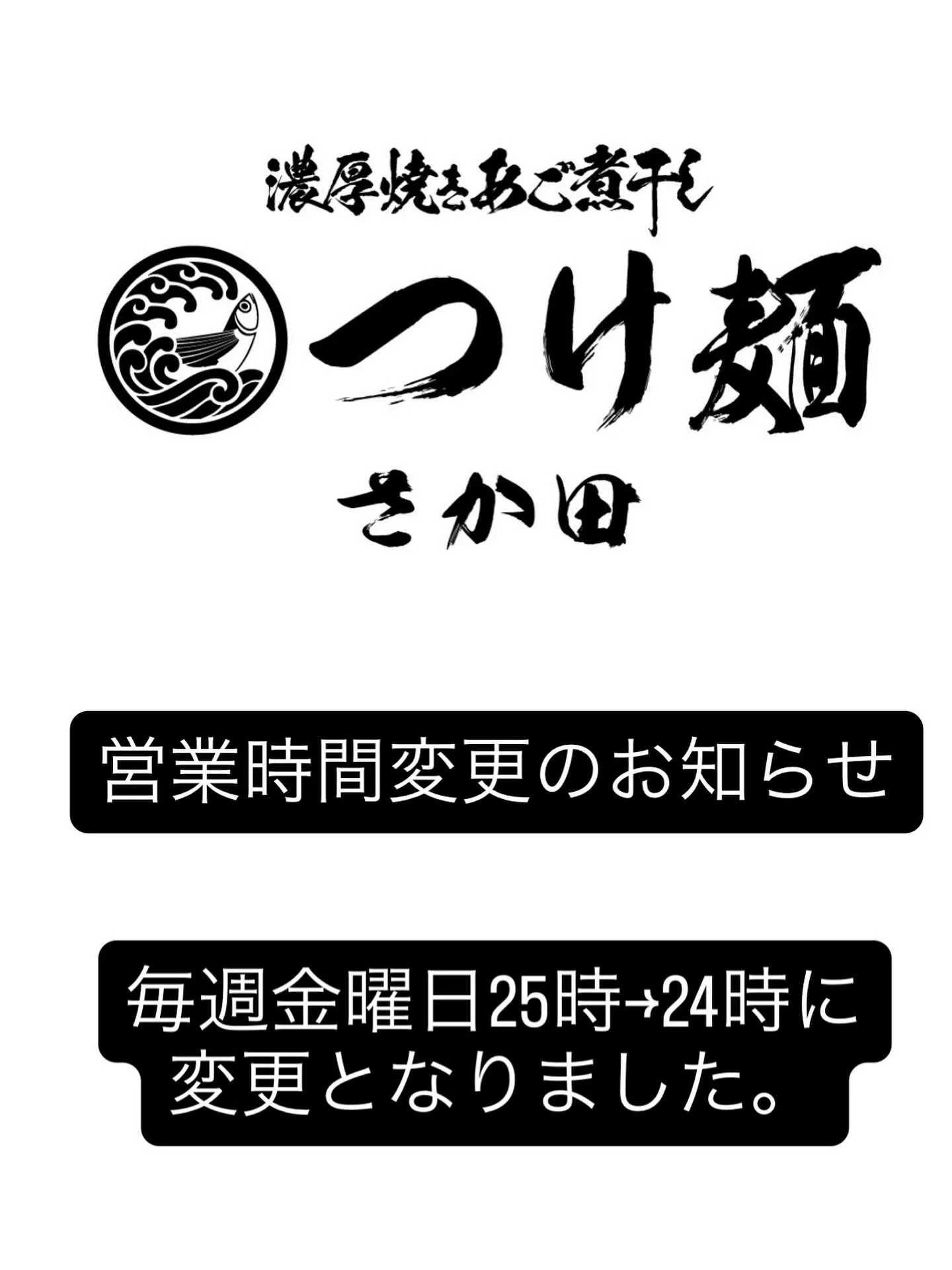 📢【営業時間変更のお知らせ】📢